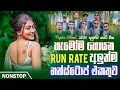 Download Lagu Run Rate New Sinhala Songs Nonstop (අලුත්ම නන්ස්ටොප් එකතුව) | Sinhala Nonstop 2024 | Ceylon Beats