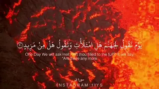 يوم نقول لجهنم هل امتلأت وتقول هل من مزيد   تلاوة تبكي الصخر    دندنها