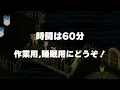 【作業用BGM】時の最果て【クロノトリガー】