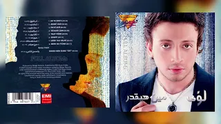 لؤي   تسألني ليه دندنها