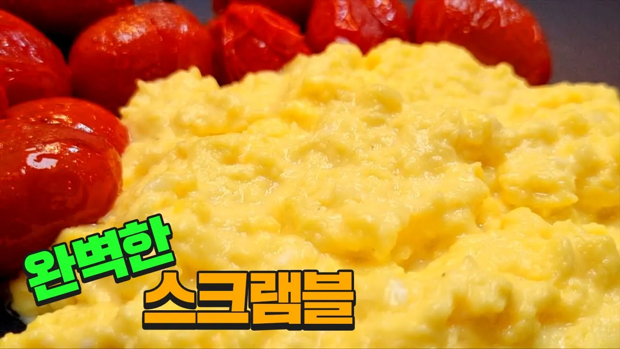 토마토 스크램블 에그