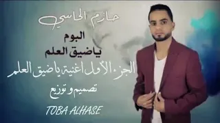 ياضيق العلم نفسي نفسي في لحظه 