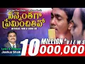 నన్నెంతగా ప్రేమించితివో | NANNENTHAGA PREMINCHITHIVO / JOSHUA SHAIK / TELUGU CHRISTIAN SONGS 2023