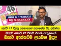 Download Lagu ඔයාට කොටි 47 ටිකට් එකක් ඇදුනොත් ඔයාට ඇත්තටම ලැබෙන මුදල