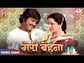 Lagu Meri Behana Deewani Hai 4K Song | Bhai Dooj Special Song | Kishore Asha Duet Hits | Rajnikanth, Hema