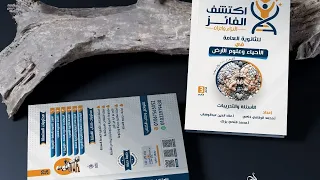 الدرس الأول الدعامة في الكائنات الحية من كتاب اكتشف الفائز الدعامة في النبات كتاب اكتشف الفائز 