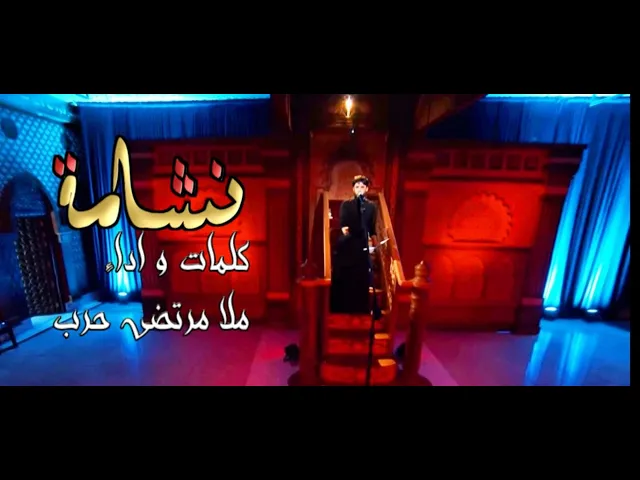 نشامة - الرادود مرتضى حرب - ليلة 6 محرم - 1443  هجري