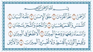 سورة الرحمن هزاع البلوشي مكتوبة                 دندنها