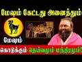 Download Lagu மேஷம் வாழ்க்கையை மாற்றும் 48 நாள் பிரம்ம முகூர்த்த மந்திரம்! | Aries Life Changing Mantra