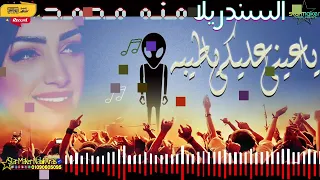 أجمل مافينا قلب أصبح حتة حجر السندريلا منه محمد Vs مصطفي باسط 