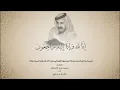 شيله مرثيه بن شايق اذاء طالب المري
