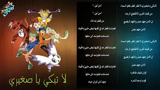 لا تبكي يا صغيري لحن La Tabki Ya Saghiri لا تبكي يا صغيري Karaoke 