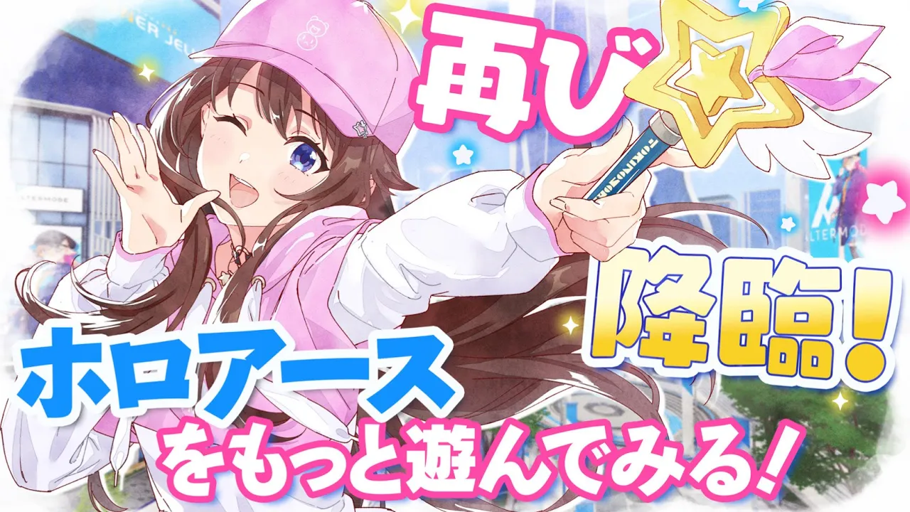 【#ときのそら降臨祭】ホロアースに再降臨しちゃうもんね♪～２～【ホロライブ/ときのそら】