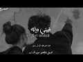 عبدالله ال فروان _فيني_وله_|مسرع|