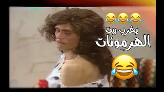     يخرب بيت الهرمونات     انغام متلخبطة    حالات واتس دندنها