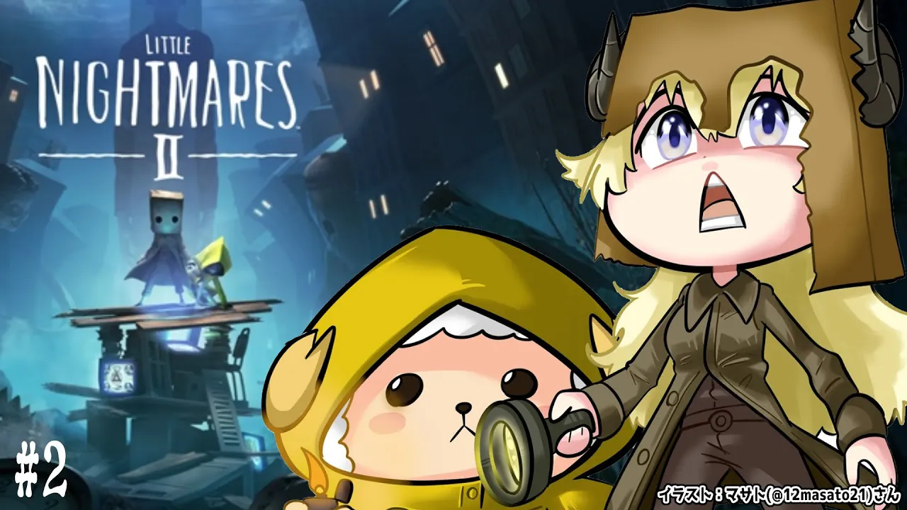 【ネタバレあり】『LITTLE NIGHTMARES 2/リトルナイトメア2』クリアまで！ #2【角巻わため/ホロライブ４期生】