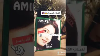 الحنه السوداء  الكتم  دندنها