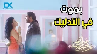لما تروح لأختك الشغل وتتخانق مع المديرة بتاعتها   عليا الحرام أكسرلها المكان باللي فيه    دندنها