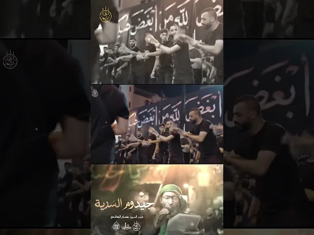 ⁣مشاركة الرادود الحسيني السيد عصام الهاشمي بقصيدة 