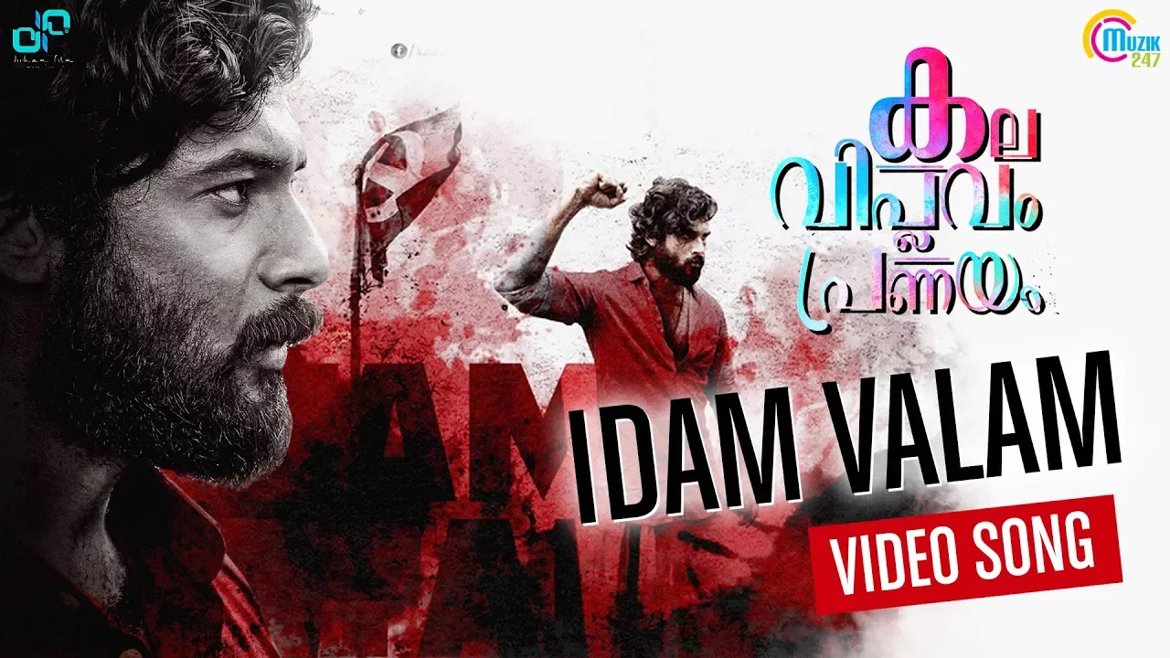 Kala Viplavam Pranayam | Idam Valam Song Video | Anson Paul, Gayathri Suresh | Athul Anand |Official