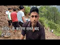 Download Lagu बारिश के कारण रास्ते बंद हो गए devbhumi Uttrakhand Uttrakhand
