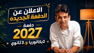 الاعلان عن بداية   بكالوريا و   ثانوي عام وازهر دفعة         دندنها