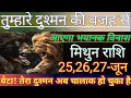 Download Lagu मिथुन राशि तुम्हारे दुश्मन की वजह से आएगा भयानक विनाश/mithun rashi, Gemini