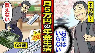 漫画 年金月5万円で暮らす68歳のリアルな生活 約8割が65歳で年金受給 年金の現実 メシのタネ 