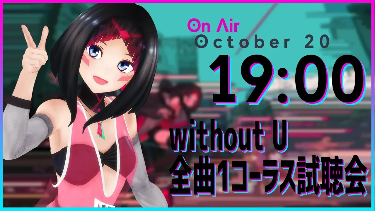 【アルバム全曲試聴会！】AZKi生放送 #11 without U宇宙最速試聴会