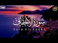 Download Lagu سورة الأحقاف | Surah Al ahqaf | أحمد خضر
