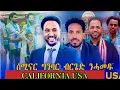Download Lagu ሰሚናር ግንባር ህዝባዊ ማዕበል ብርገድ ንሓመዱ ካሊፎርንያ