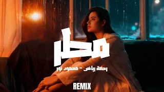                      رحمة رياض   مطر              دندنها