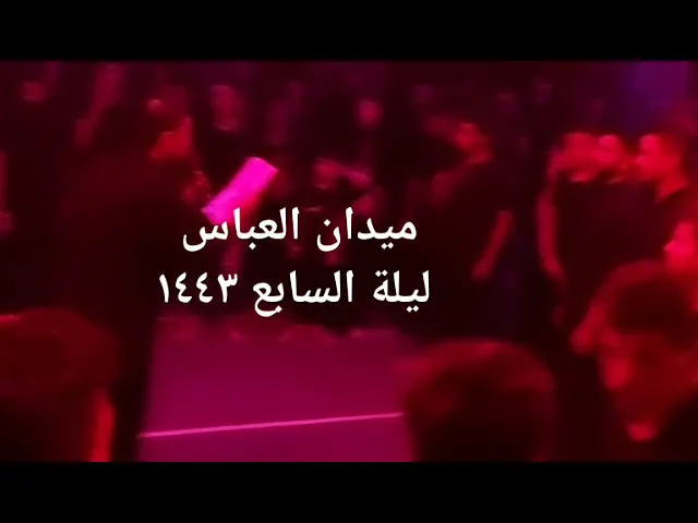 ⁣اول ميدان في المدائن للعباس 