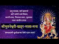 Download Lagu Bhuvaneshwari Stotram