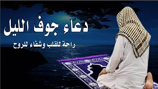 اعظم دعاء فى جوف الليل قبل الفجر دعاء يجلو حزنك و يضئ قلبك ويجعل السكينة فى نفسك القارئ حسام المعصبى  اعظم دعاء فى جوف الليل قبل الفجر دعاء يجلو حزنك و يضئ قلبك ويجعل السكينة فى نفسك القارئ حسام المعصبى