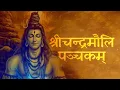 Download Lagu This Ancient Hymn to Chandramauli Shiva Will Leave You Spellbound!