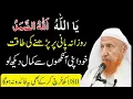 Lagu Rizq Aur Hajat Ka Tez Asar Wazifa | Fajar Namaz Ke Baad Ka Most Powerful Amal Molana makki Shabe 