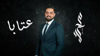 محمد عيد عتابا Mohammad Eid 