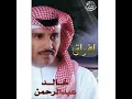 Takwa El Hagr - Khalid Abdulrahman