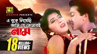 e buke likhechi hd shakib khan u0026 erin andrew u0026 kanak ononto bhalobasa anupam