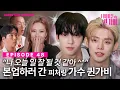 Download Lagu [SUB] 피처링과 스타일링 사이에서 투바투를 기다려 | 디바마을 퀸가비👑 | EP48