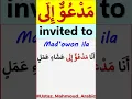 Download Lagu Dit Arabische woord (مَدْعُوٌّ إِلَى) laat je inheems klinken