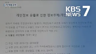 구청이 박사방 개인정보유출 피해자 게시 2차 가해 논란 KBS뉴스 News 