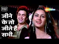 Download Lagu Jeene Ko Toh Jeete Hain Sabhi | Yeh Vaada Raha (1982) | Rishi Kapoor, Poonam Dhillon | R.D Burman