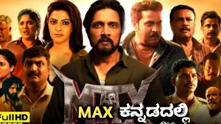 max kannada full movie max movie kannada kiccha sudeep max movie kannada maxmovie