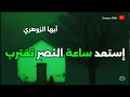 Download Lagu أيها الزوهري اقتربت ساعة الحساب! الله يطيح بالظالمين وأسرار إعتقال المسؤولين الفاسدين تُكشَف اليوم