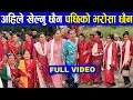 Download Lagu अहिले खेल्नु छैन पछिको भरोसा छैन, Deuda Song / New Nepali Deuda Song / Super hit deuda song / deuda