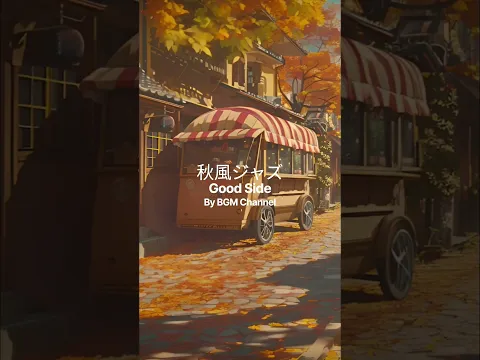 Wander Through #GoldenAutumn With #SmoothJazz and Warm Coffee Along a Leaf-Covered #QuietStreet