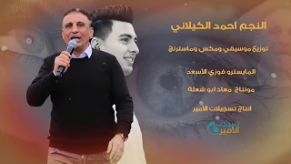 يا ساحرة ريم الغزال النجم احمد الكيلاني      المايسترو فوزي الأسعد    دندنها