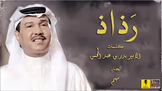 محمد عبده  رذاذ دندنها
